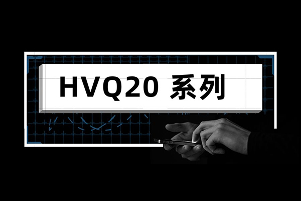 【新品發布】采用1