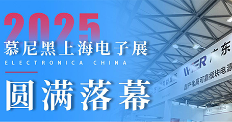 微尔（ěr）科技展（zhǎn）会凯旋（xuán）